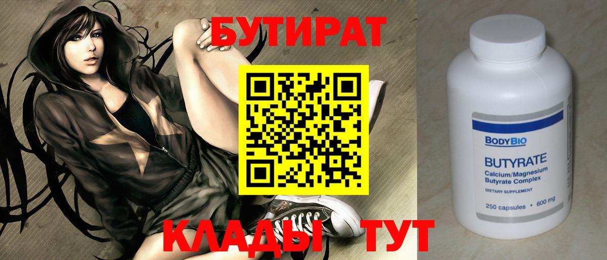 Бутират бутандиол  Вход с VPN  Ревда 