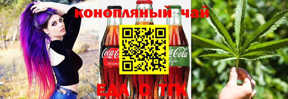 Еда ТГК марихуана Ревда