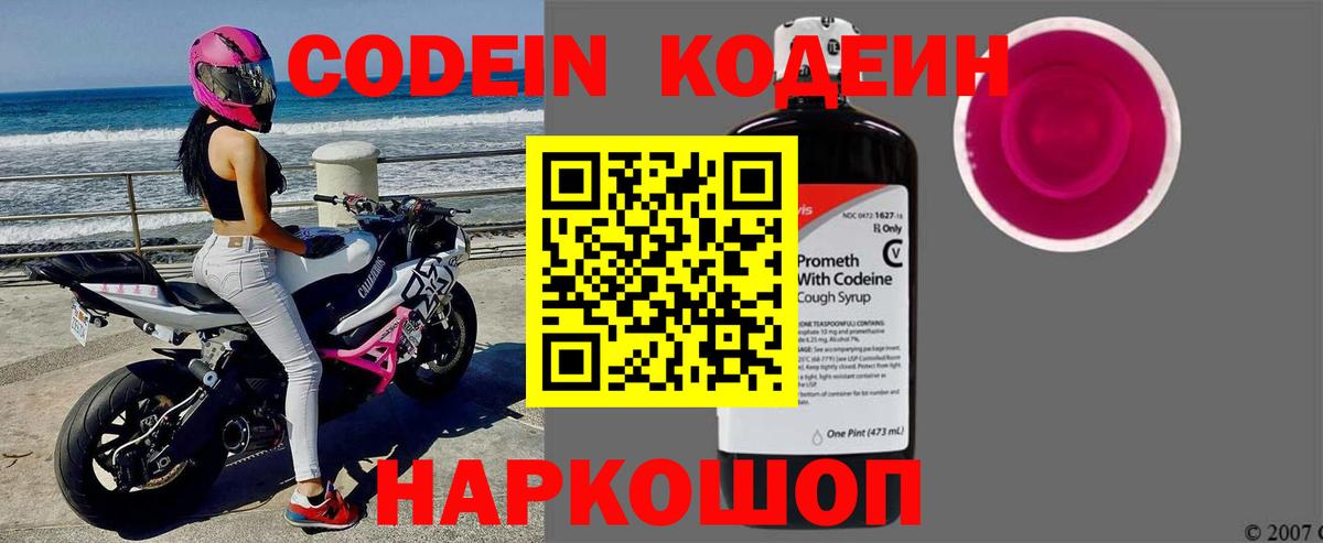 Codein Purple Drank  Вход с VPN  Ревда 