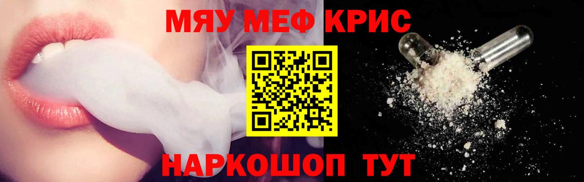 Мефедрон мука Ревда