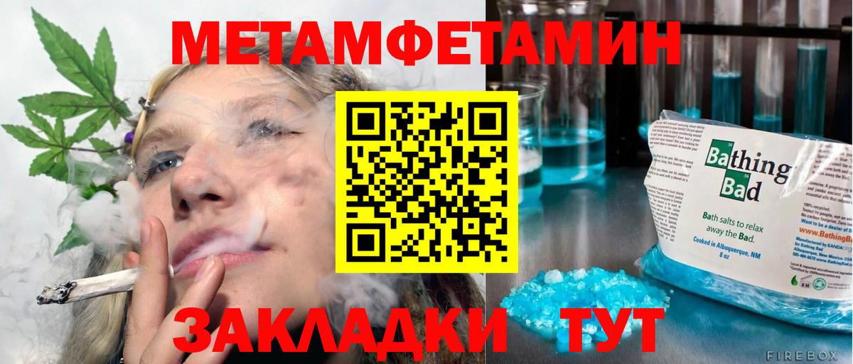 МЕТАМФЕТАМИН кристалл Ревда